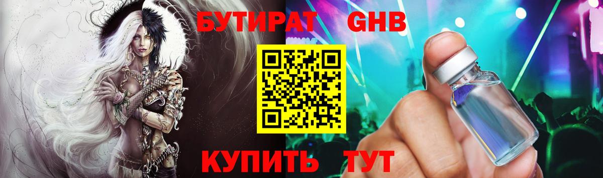 БУТИРАТ бутик  Бутират  Донской  Вход с VPN 