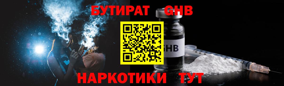 БУТИРАТ вода Донской