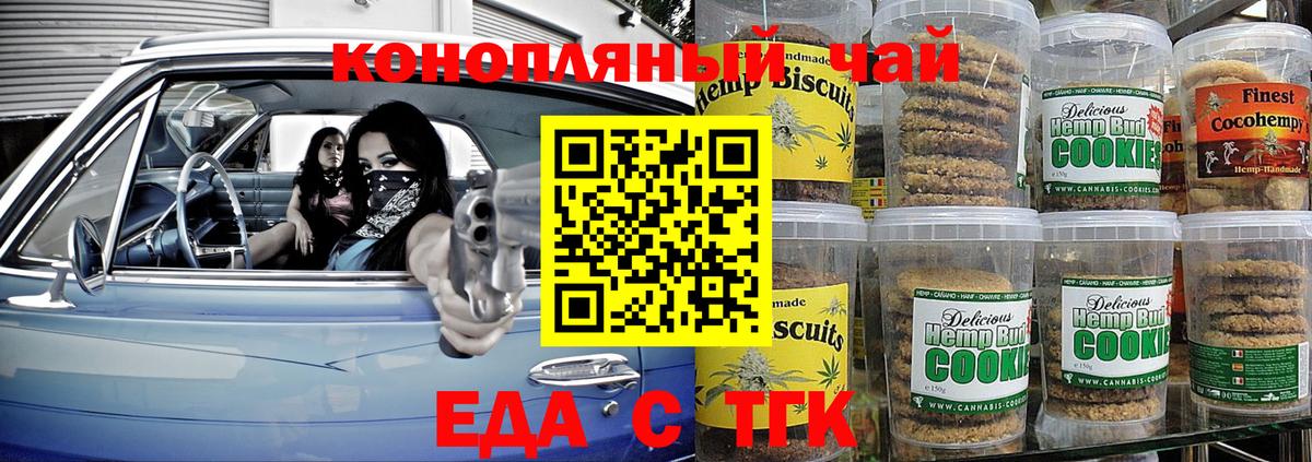 Cannafood конопля Донской