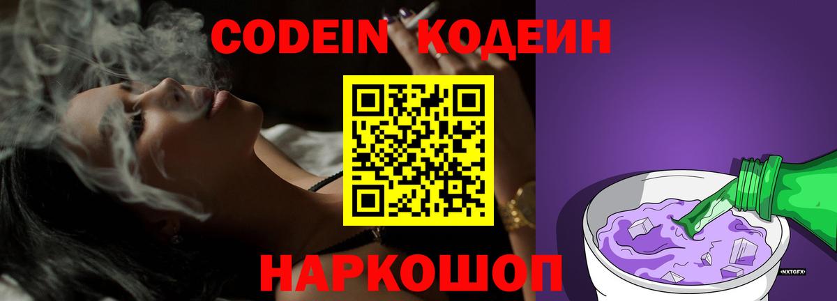 Кодеиновый сироп Lean напиток Lean (лин)  Вход с VPN  Донской 