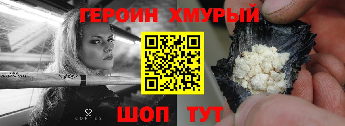 ГЕРОИН Heroin Донской